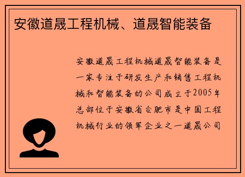 安徽道晟工程机械、道晟智能装备 安徽道晟工程机械、道晟智能装备