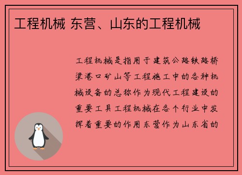 工程机械 东营、山东的工程机械 工程机械 东营、山东的工程机械
