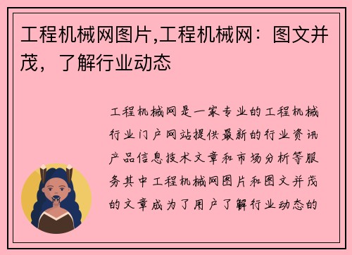 工程机械网图片,工程机械网:图文并茂,了解行业动态 工程机械网图片,工程机械网:图文并茂,了解行业动态