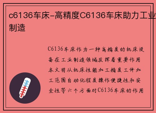 c6136车床-高精度C6136车床助力工业制造 c6136车床-高精度C6136车床助力工业制造