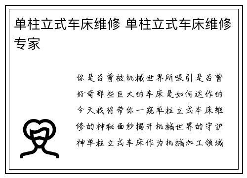 单柱立式车床维修 单柱立式车床维修专家 单柱立式车床维修 单柱立式车床维修专家